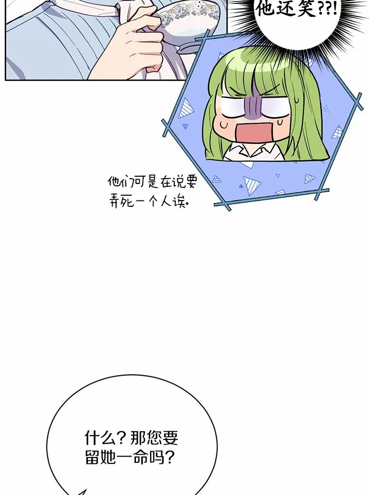 被发现就完蛋了！ 12.要弄死我？ 第22页