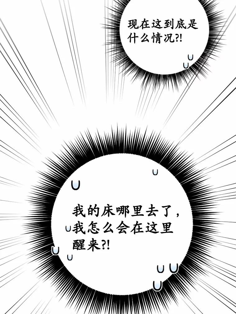 被发现就完蛋了！ 12.要弄死我？ 第14页