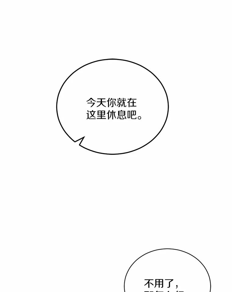 被发现就完蛋了！ 12.要弄死我？ 第78页
