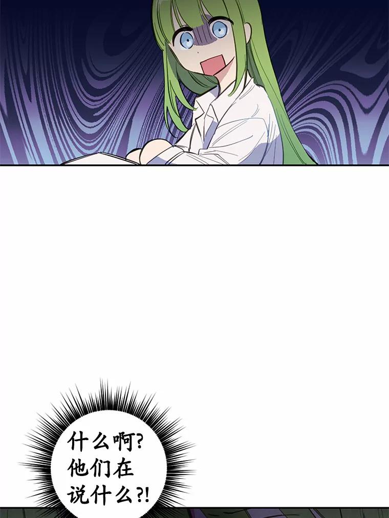被发现就完蛋了！ 12.要弄死我？ 第12页