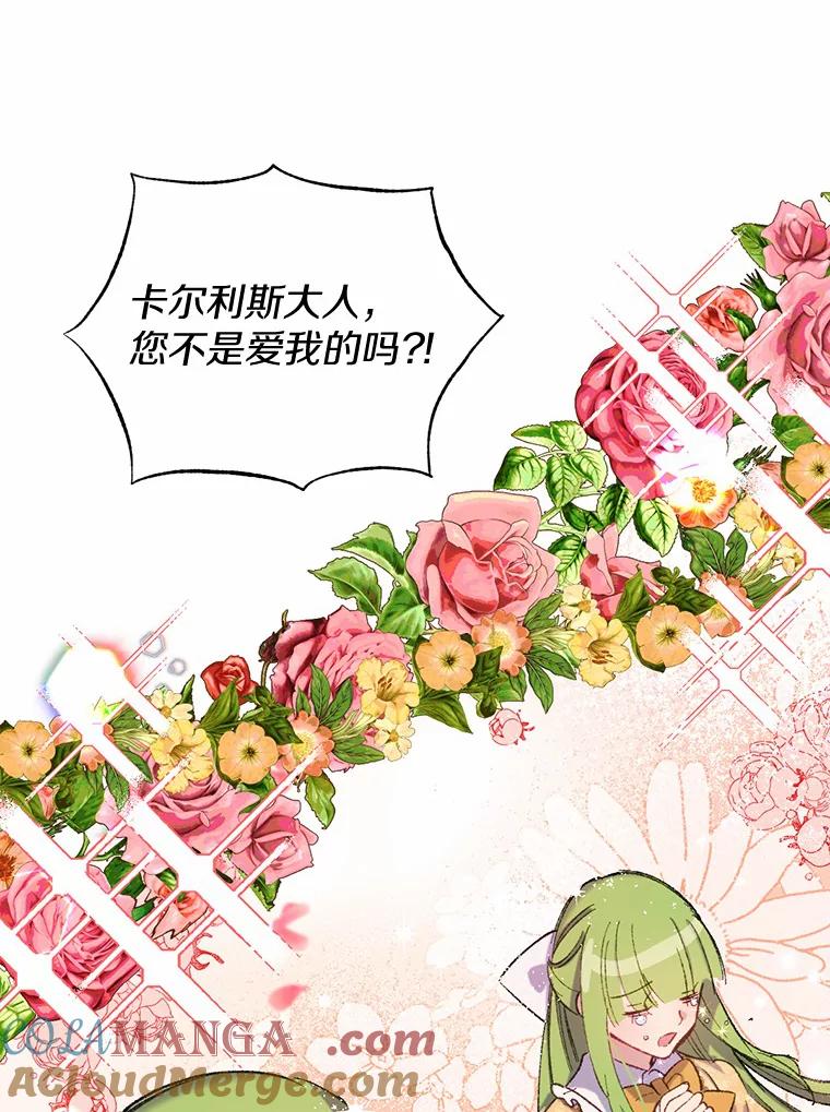 被发现就完蛋了！ 12.要弄死我？ 第85页