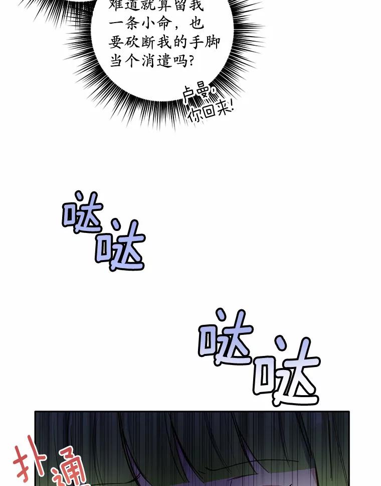 被发现就完蛋了！ 12.要弄死我？ 第51页
