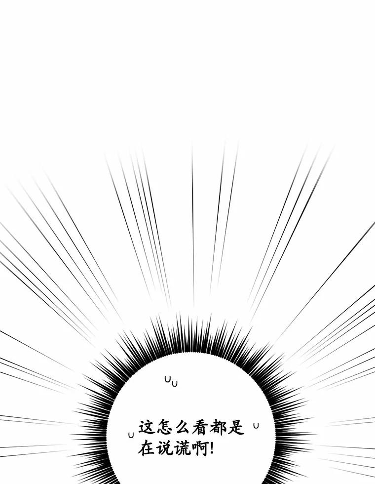 被发现就完蛋了！ 12.要弄死我？ 第31页