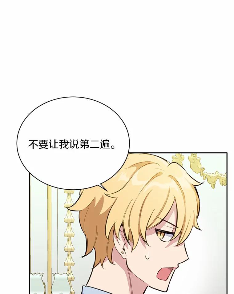 被发现就完蛋了！ 12.要弄死我？ 第82页