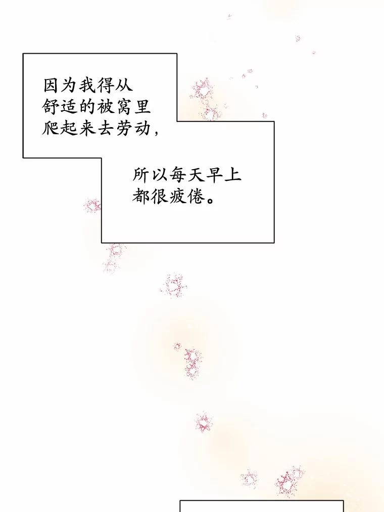 被发现就完蛋了！ 12.要弄死我？ 第2页