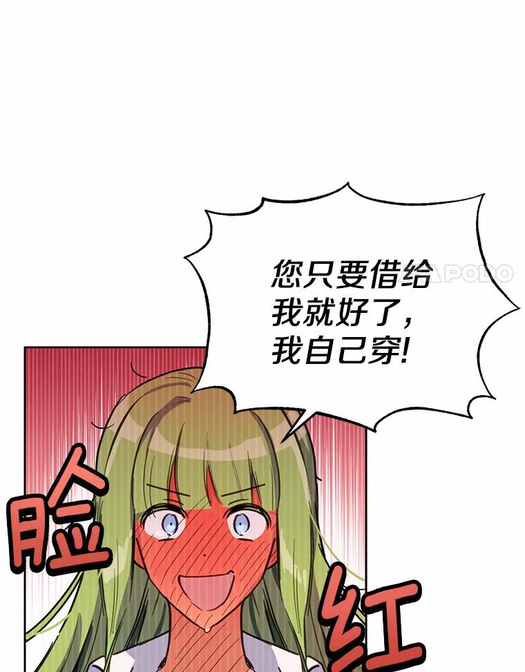 被发现就完蛋了！ 12.要弄死我？ 第100页