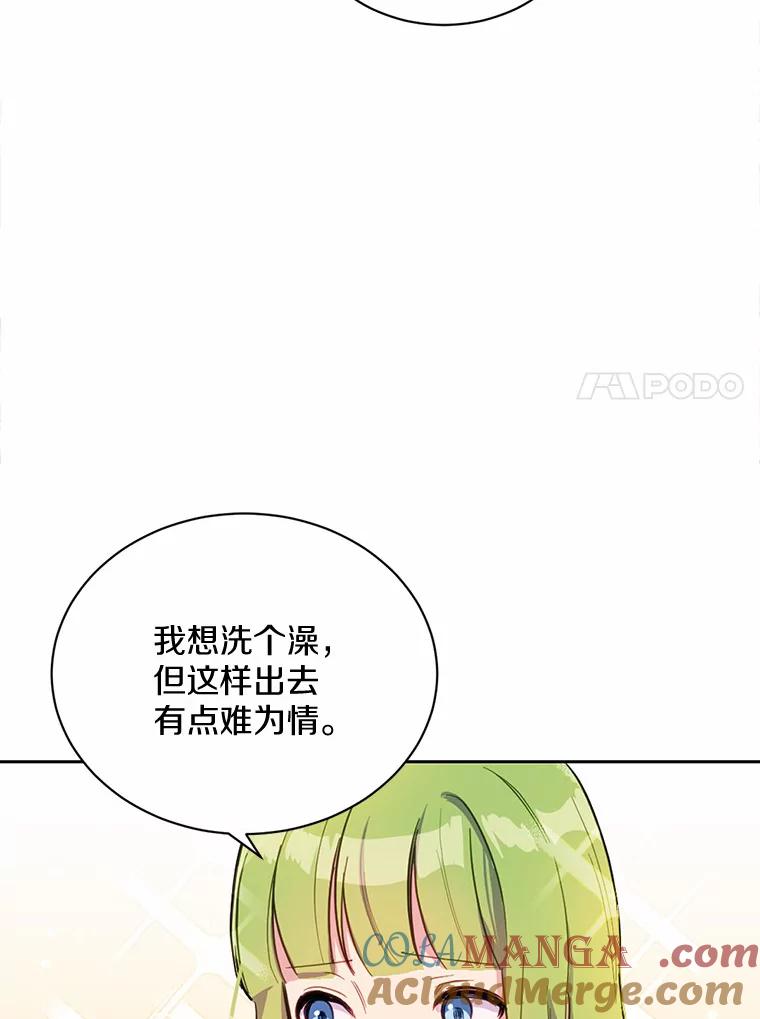 被发现就完蛋了！ 12.要弄死我？ 第93页