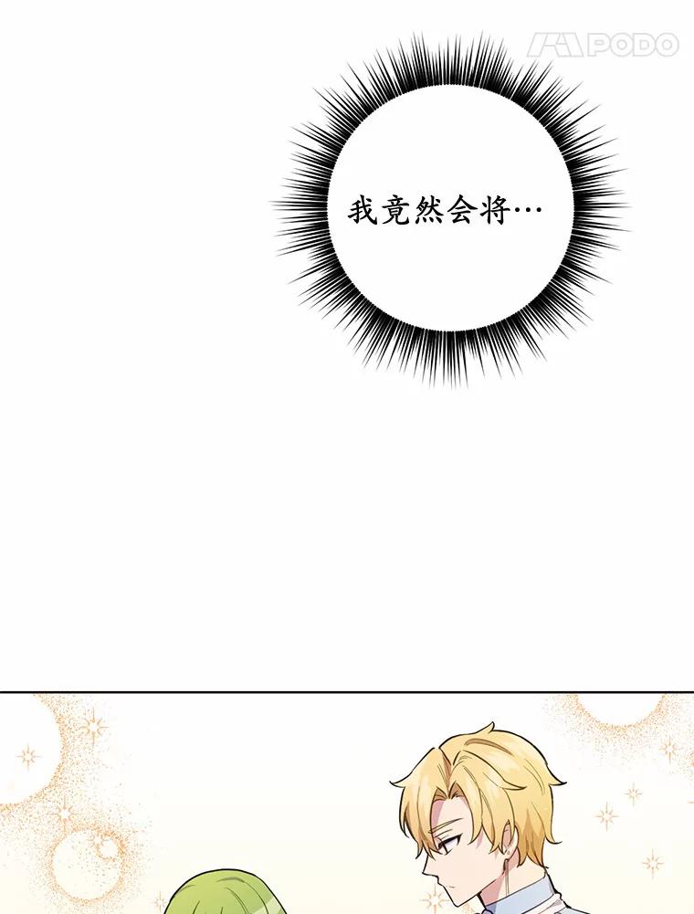 被发现就完蛋了！ 12.要弄死我？ 第67页
