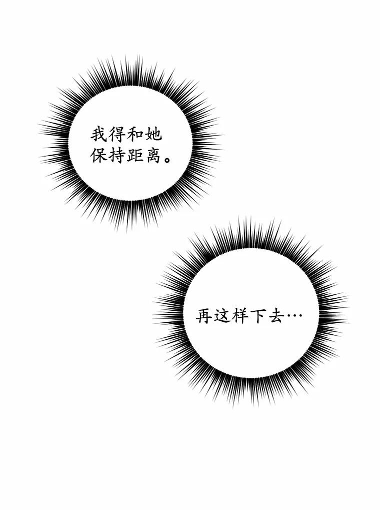 被发现就完蛋了！ 12.要弄死我？ 第84页