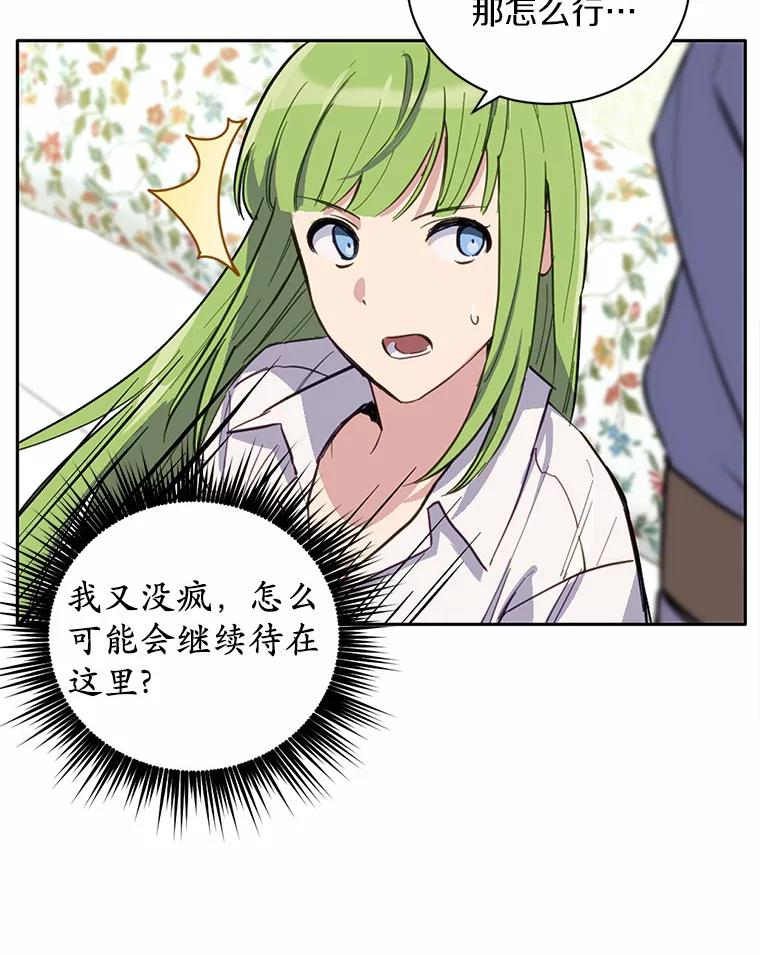 被发现就完蛋了！ 12.要弄死我？ 第79页