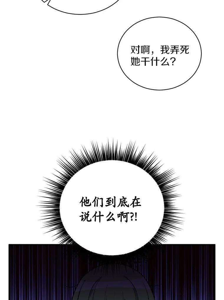 被发现就完蛋了！ 12.要弄死我？ 第23页