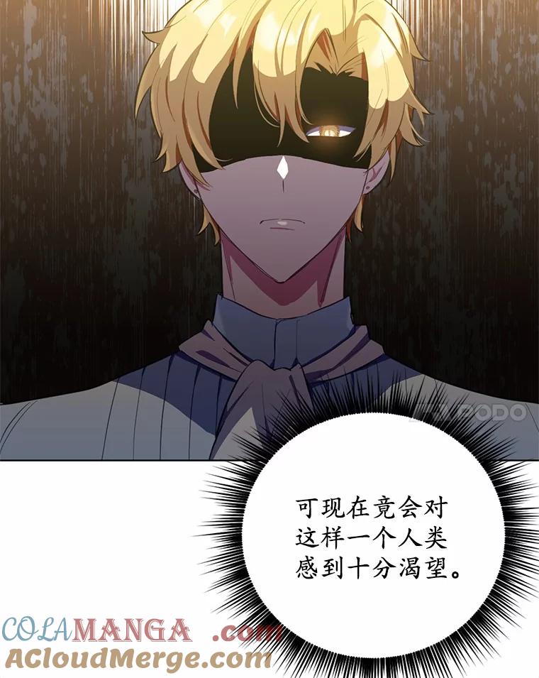 被发现就完蛋了！ 12.要弄死我？ 第73页