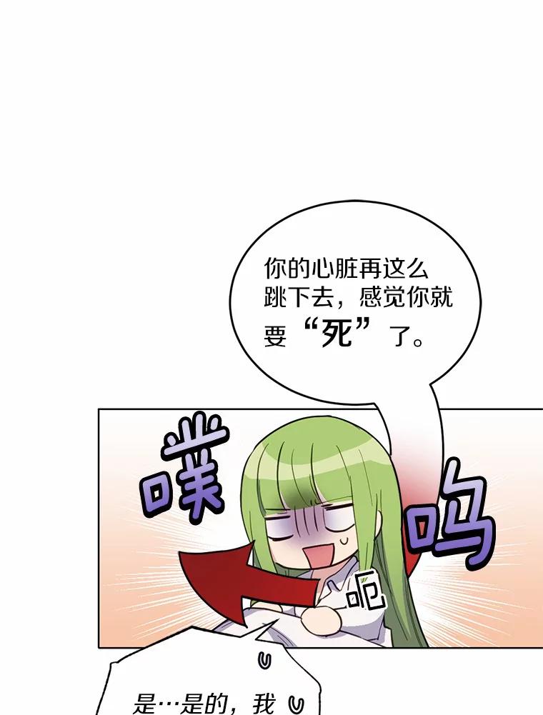 被发现就完蛋了！ 12.要弄死我？ 第59页