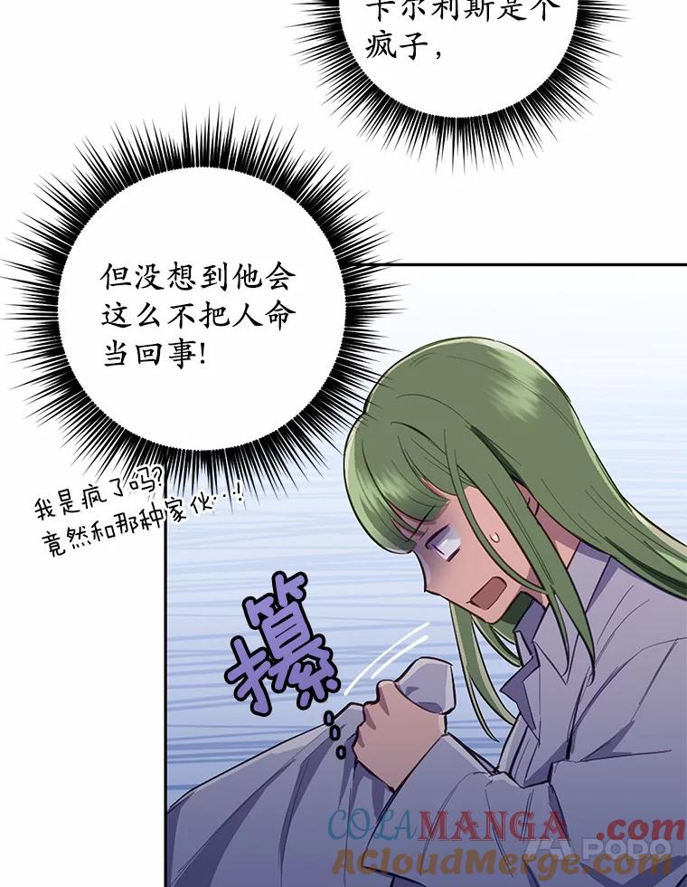 被发现就完蛋了！ 12.要弄死我？ 第33页