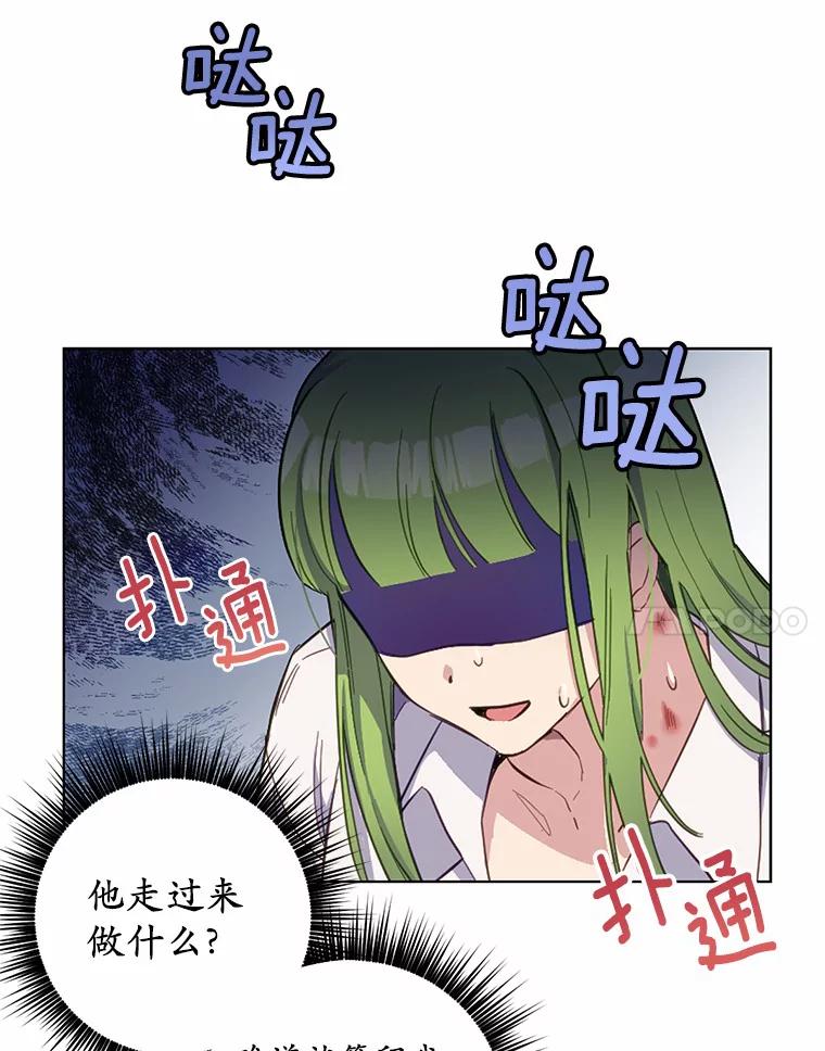 被发现就完蛋了！ 12.要弄死我？ 第50页