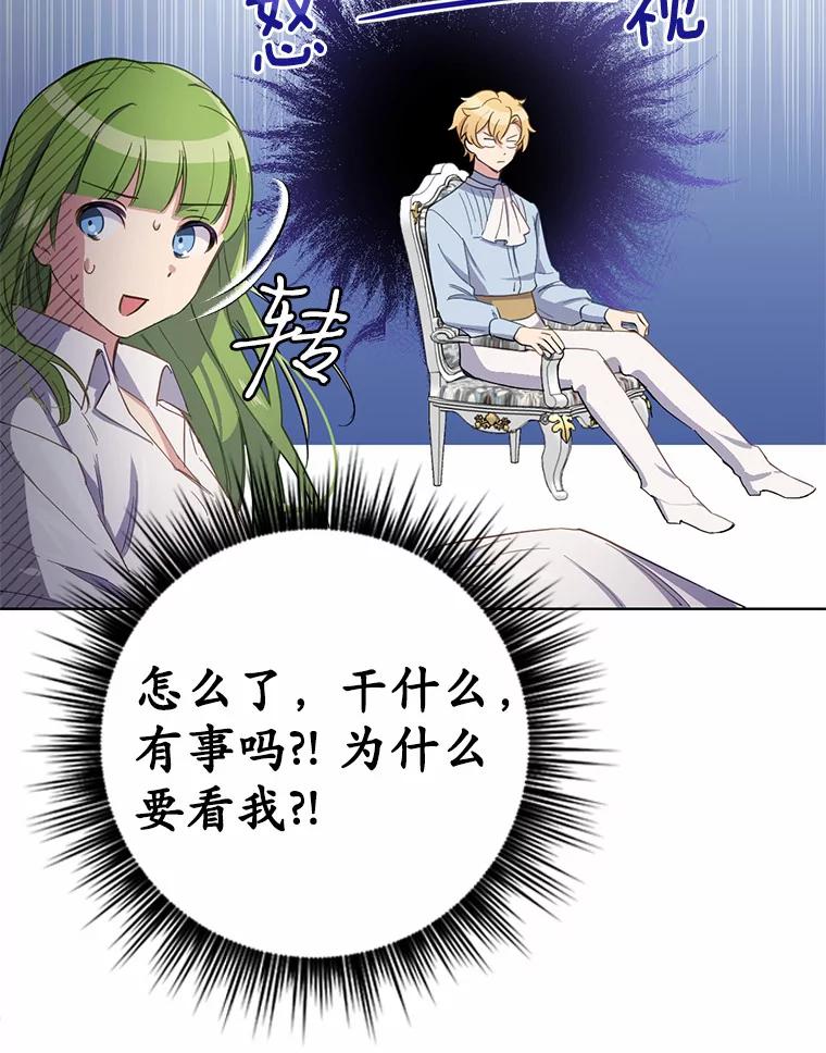 被发现就完蛋了！ 12.要弄死我？ 第48页