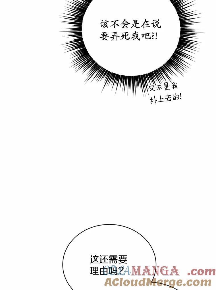 被发现就完蛋了！ 12.要弄死我？ 第25页