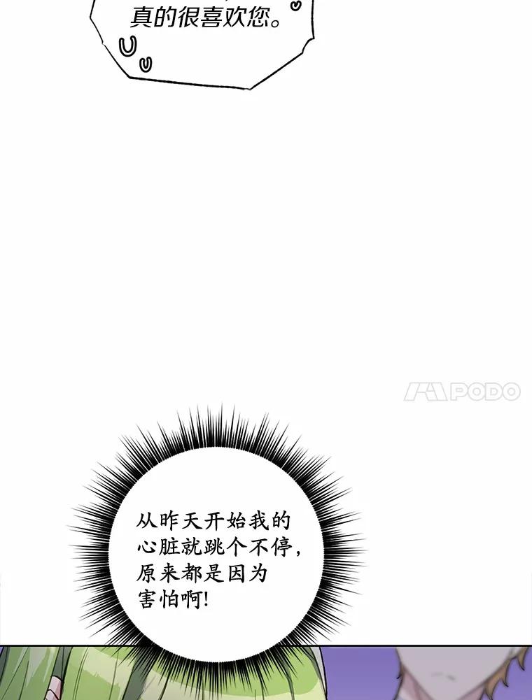 被发现就完蛋了！ 12.要弄死我？ 第60页