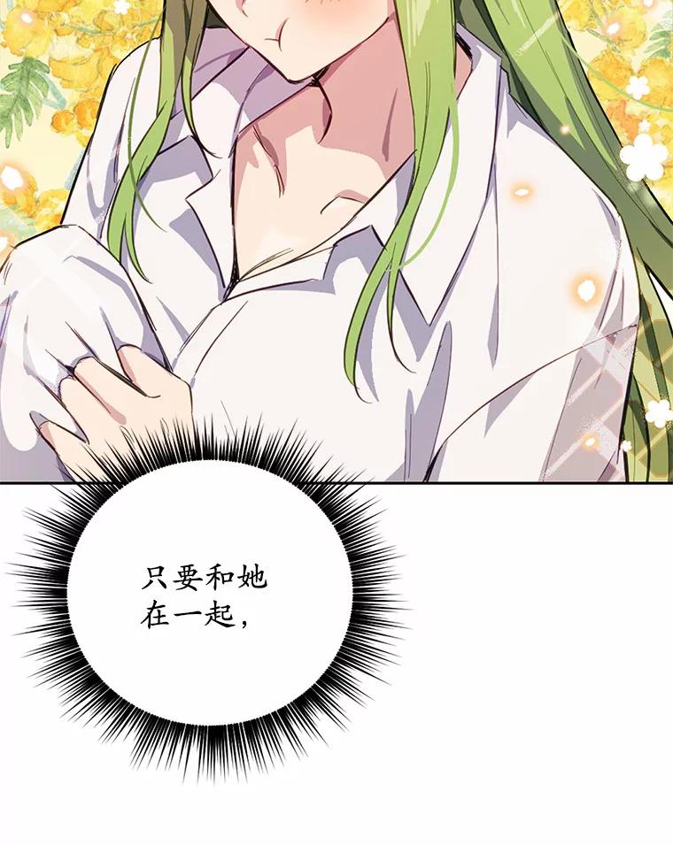 被发现就完蛋了！ 12.要弄死我？ 第75页