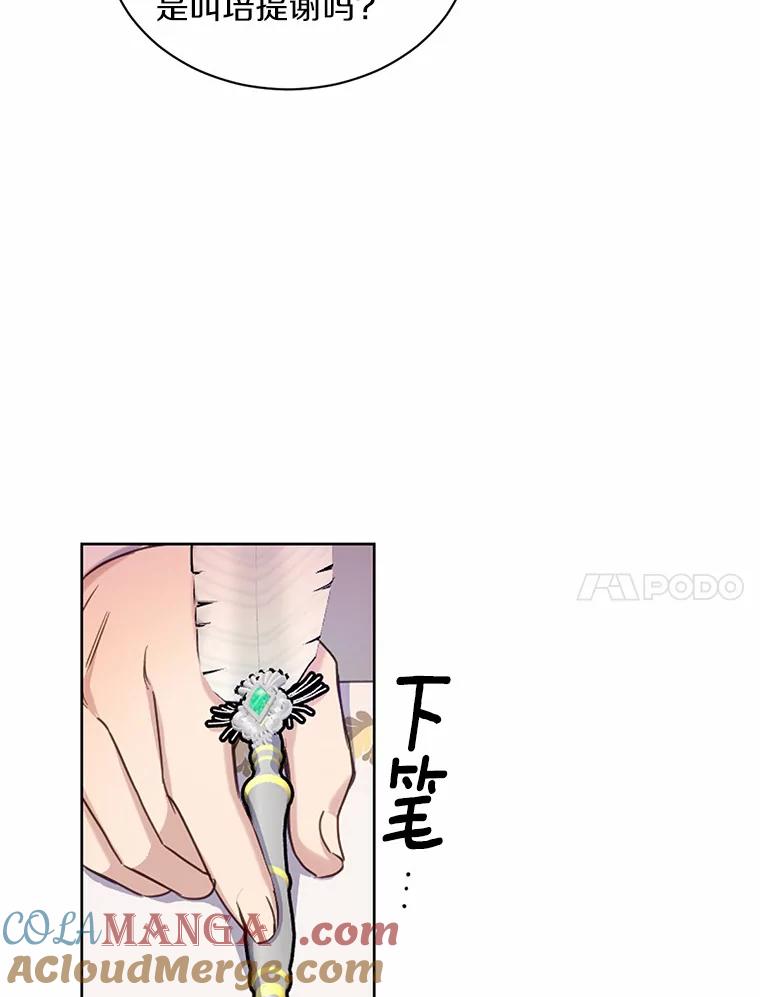 被发现就完蛋了！ 13.幸运之信 第31页