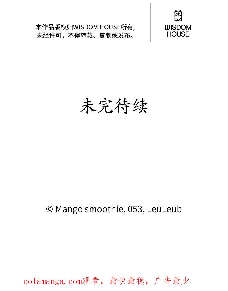 被发现就完蛋了！ 13.幸运之信 第86页