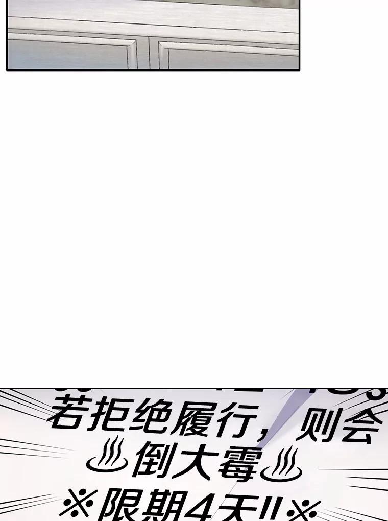 被发现就完蛋了！ 13.幸运之信 第75页
