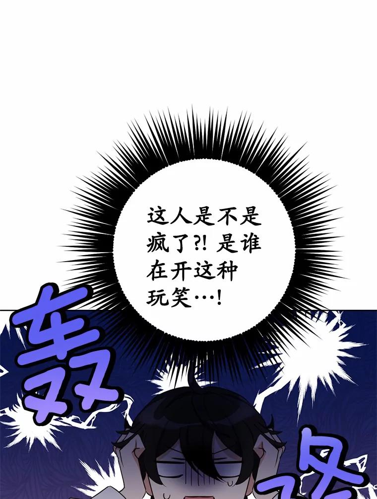 被发现就完蛋了！ 13.幸运之信 第20页