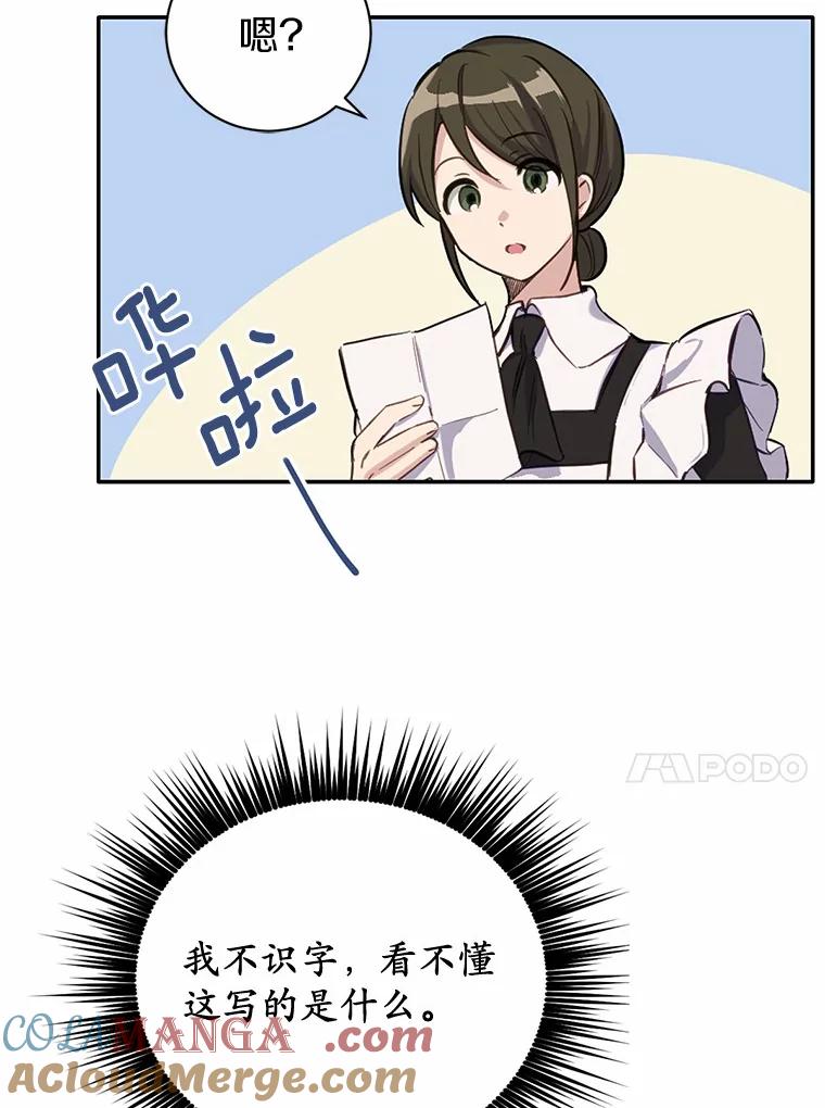 被发现就完蛋了！ 13.幸运之信 第73页