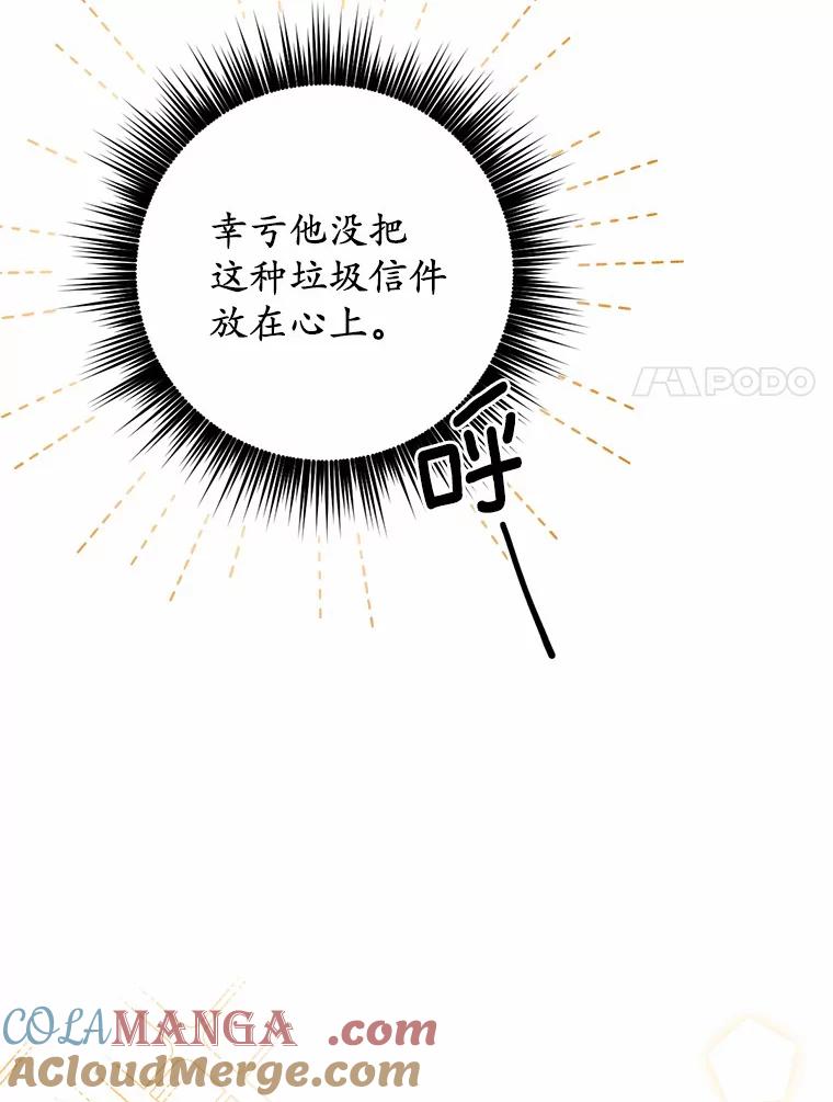 被发现就完蛋了！ 13.幸运之信 第28页