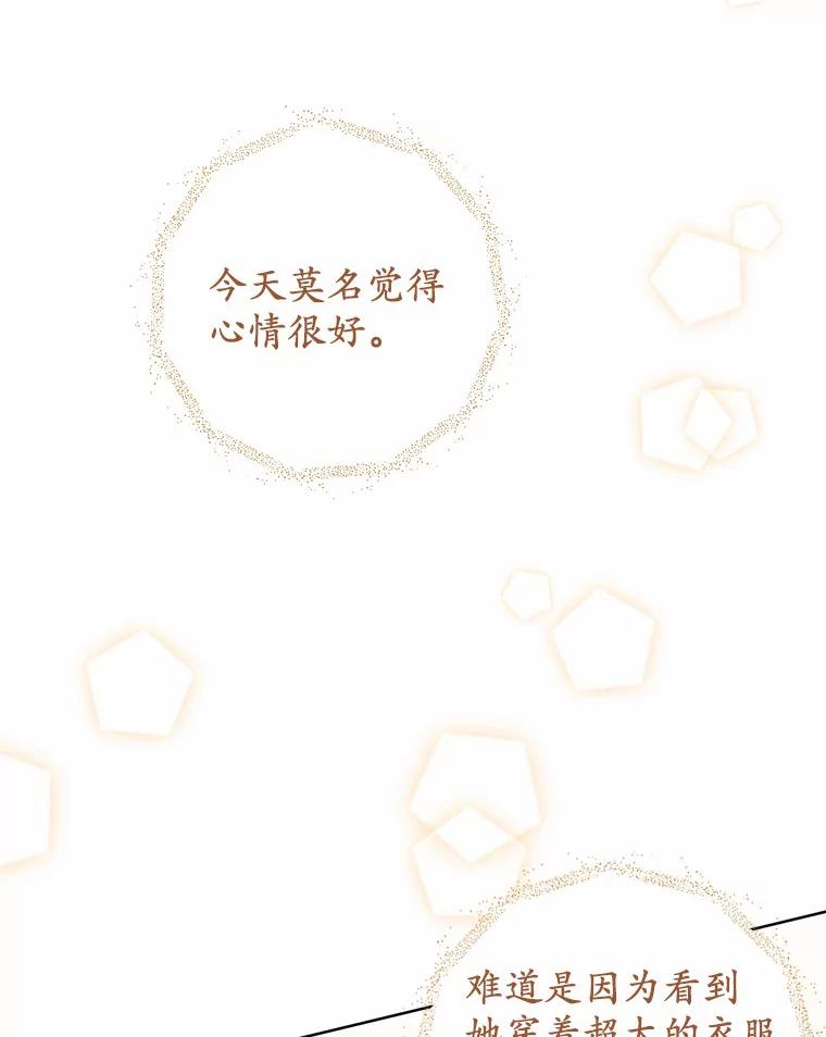 被发现就完蛋了！ 13.幸运之信 第3页