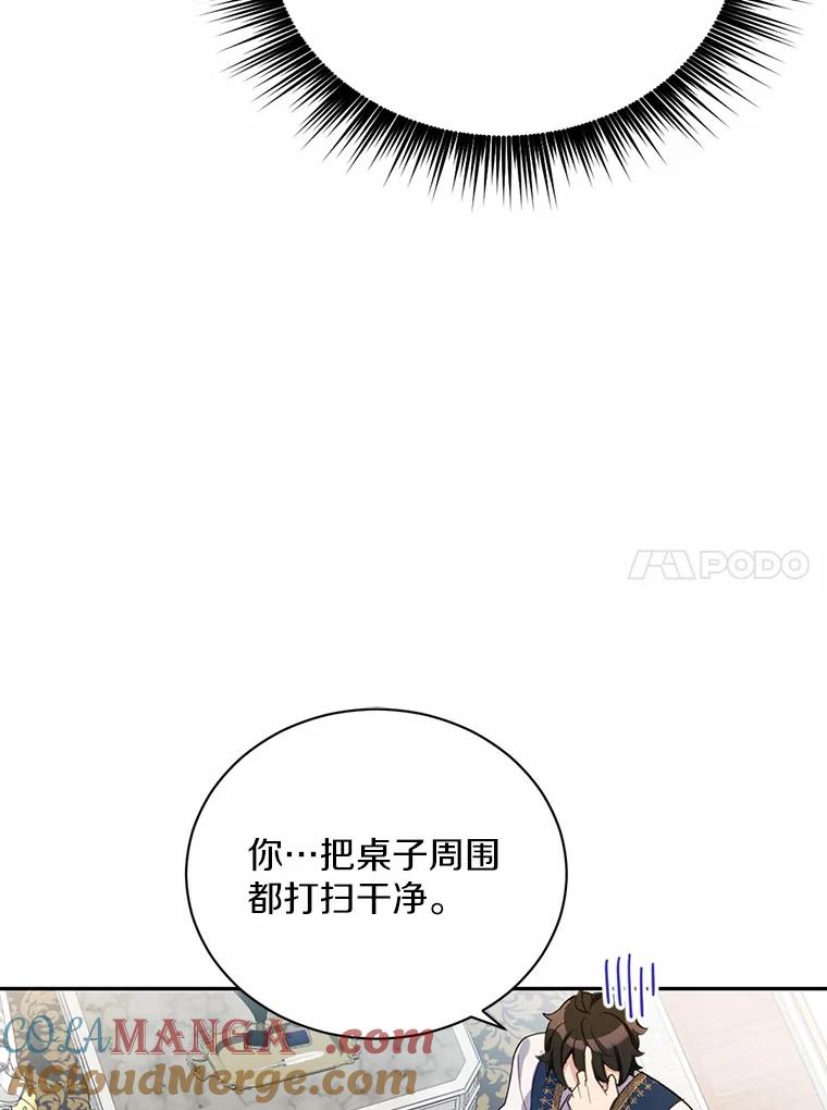 被发现就完蛋了！ 13.幸运之信 第70页