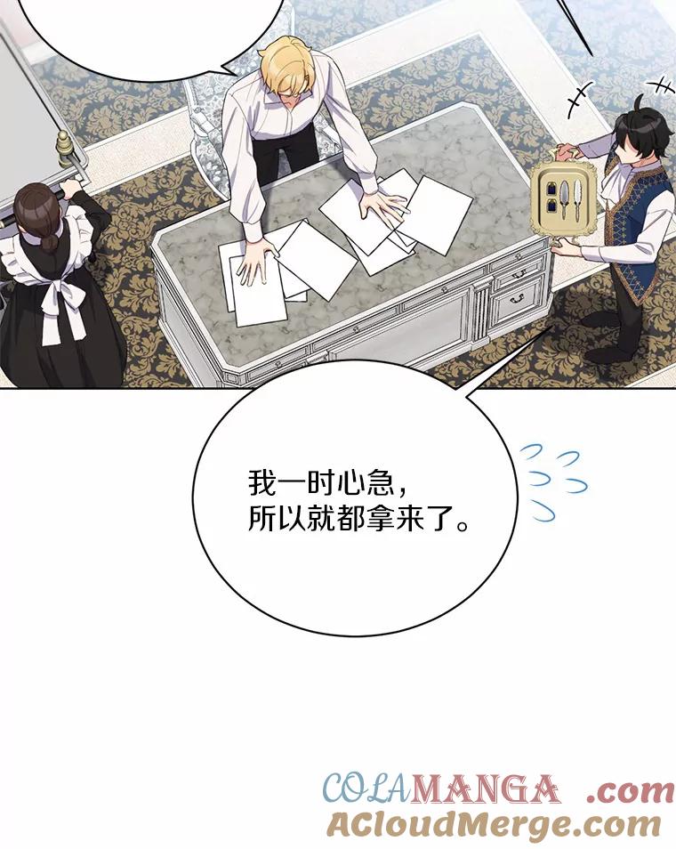 被发现就完蛋了！ 13.幸运之信 第10页