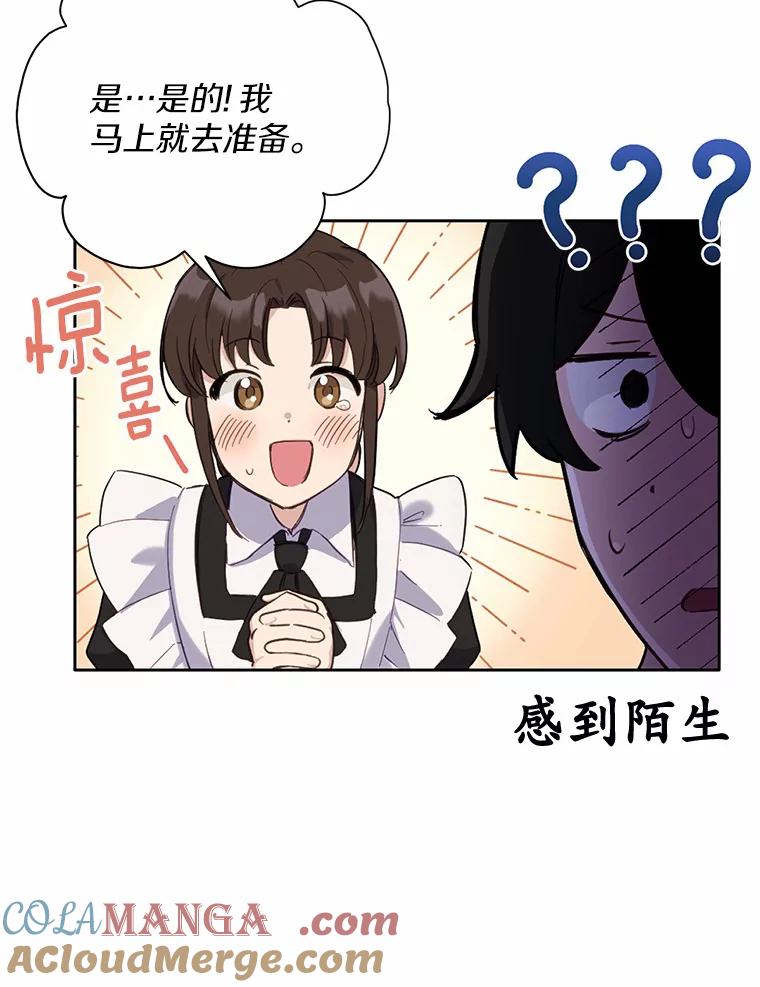 被发现就完蛋了！ 13.幸运之信 第49页