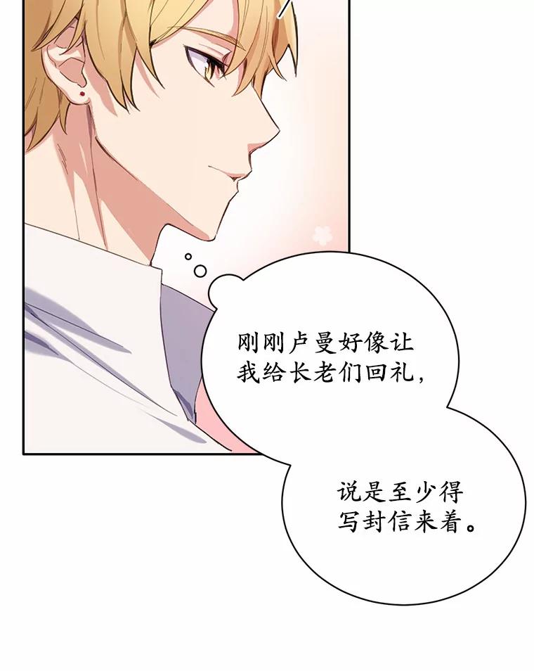 被发现就完蛋了！ 13.幸运之信 第6页
