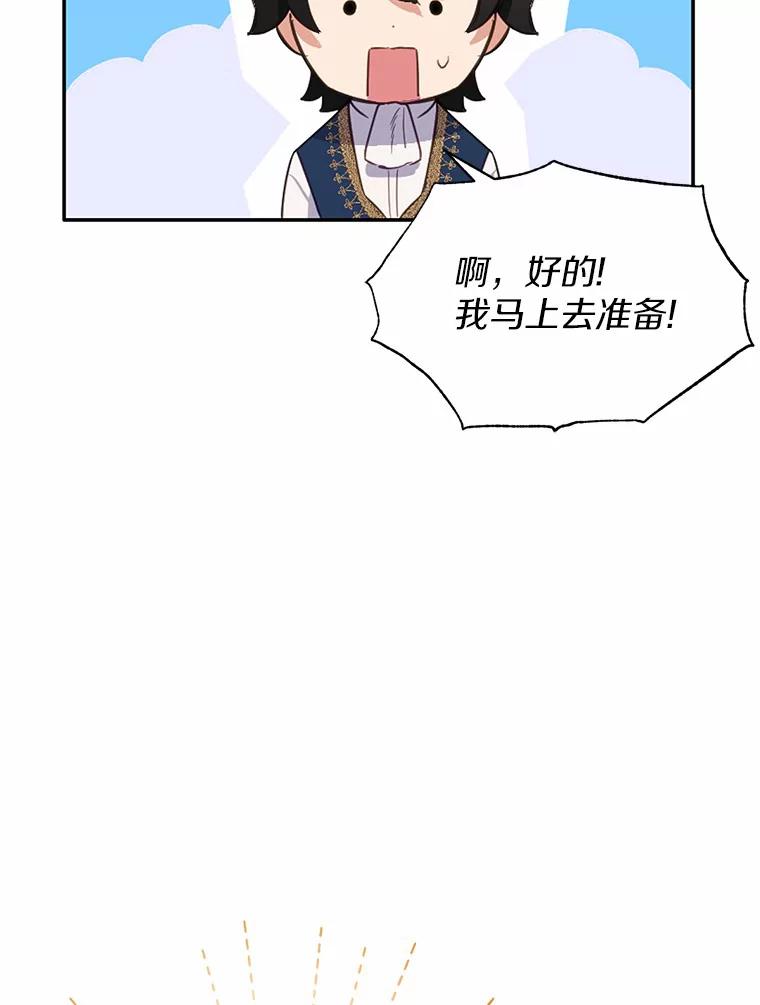被发现就完蛋了！ 13.幸运之信 第27页