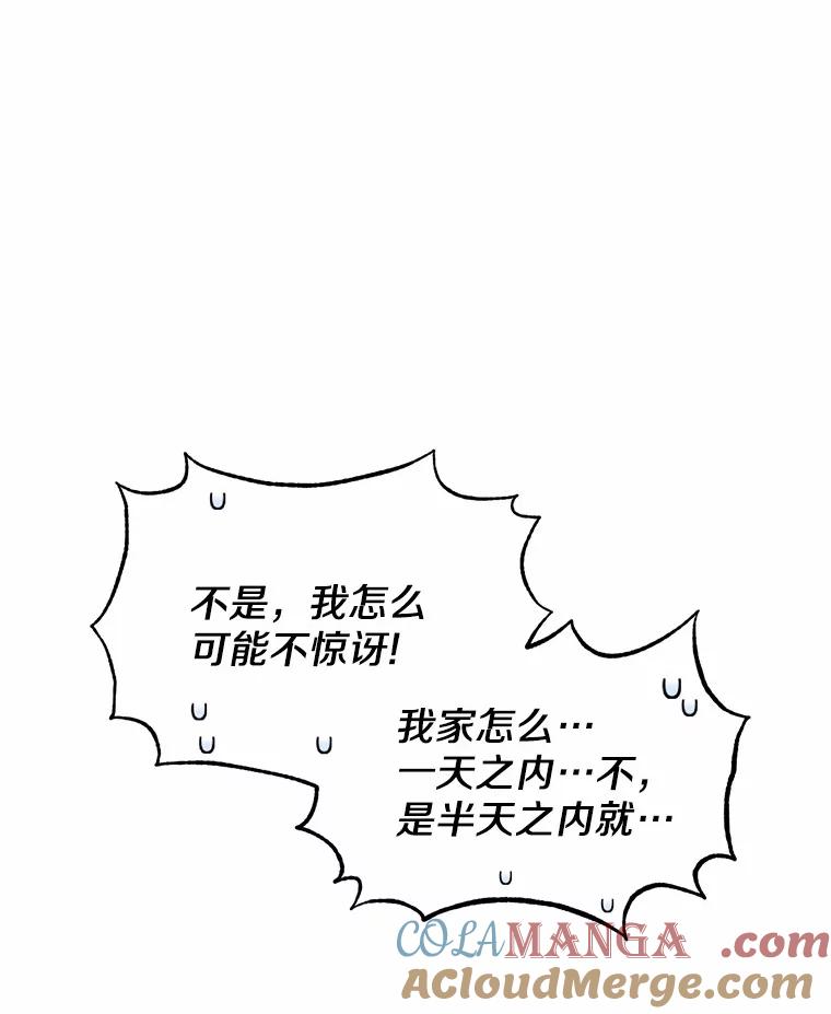被发现就完蛋了！ 13.幸运之信 第82页