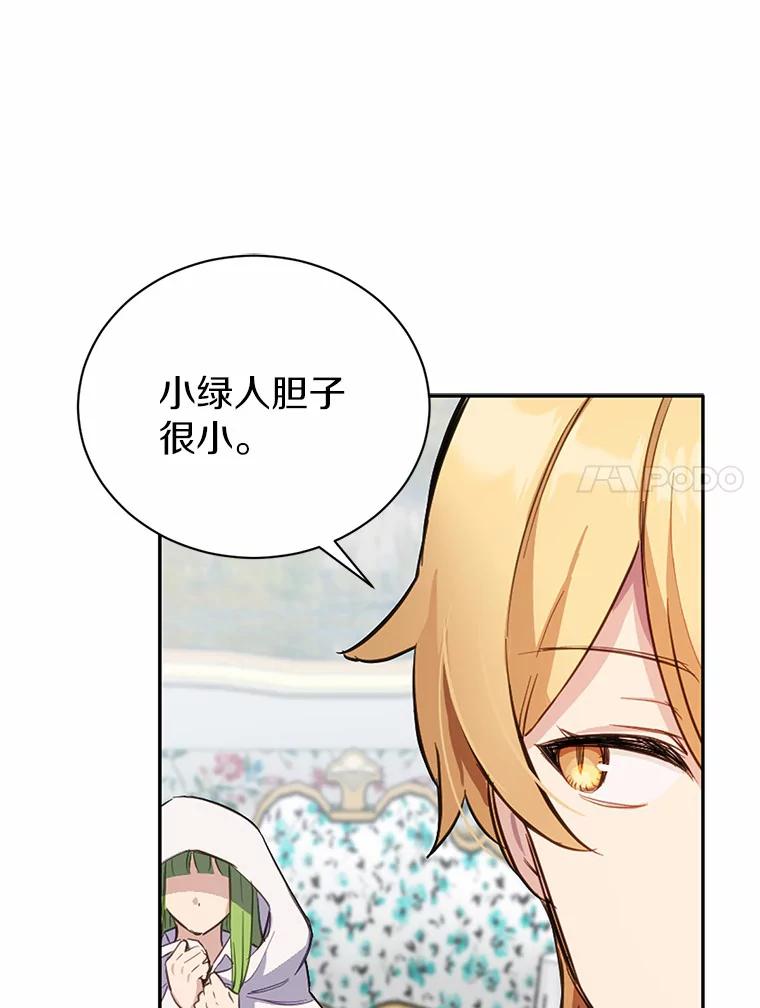被发现就完蛋了！ 13.幸运之信 第54页