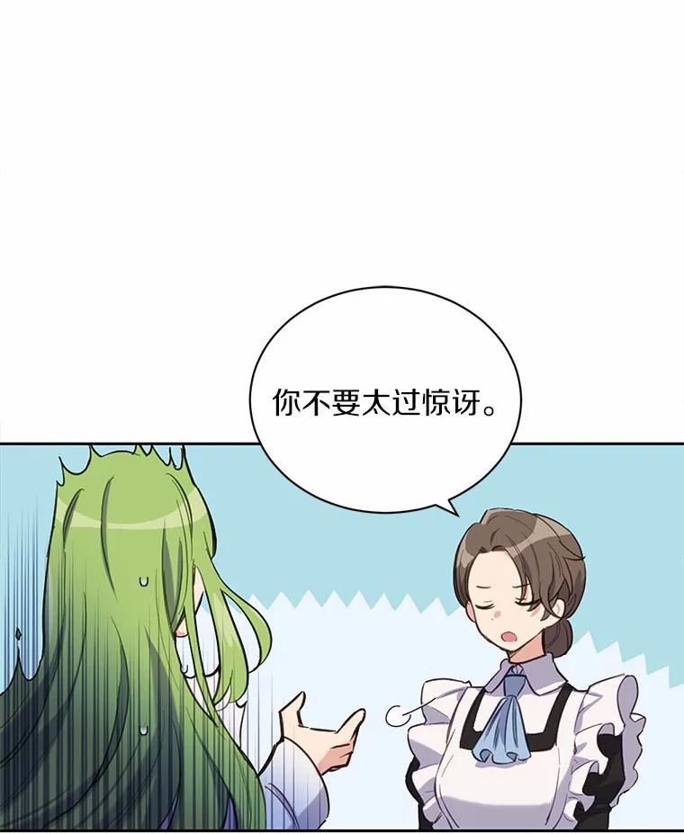 被发现就完蛋了！ 13.幸运之信 第81页