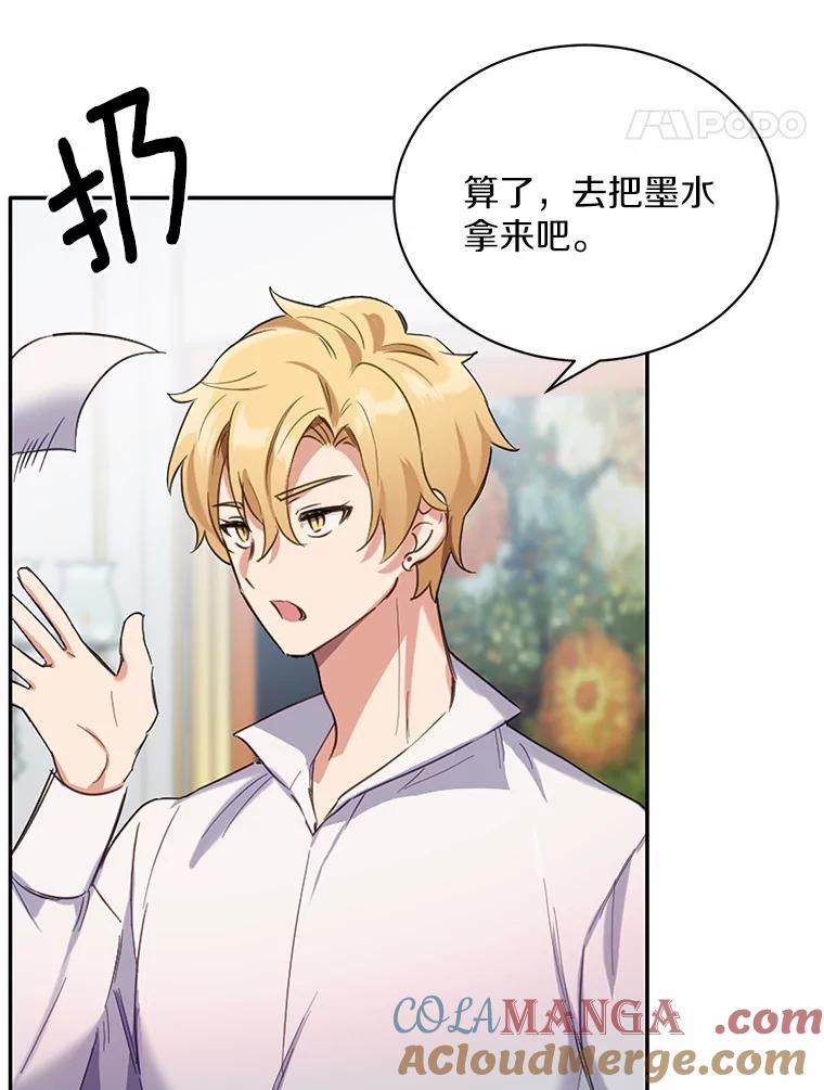 被发现就完蛋了！ 13.幸运之信 第25页