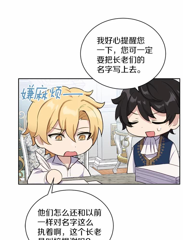 被发现就完蛋了！ 13.幸运之信 第30页