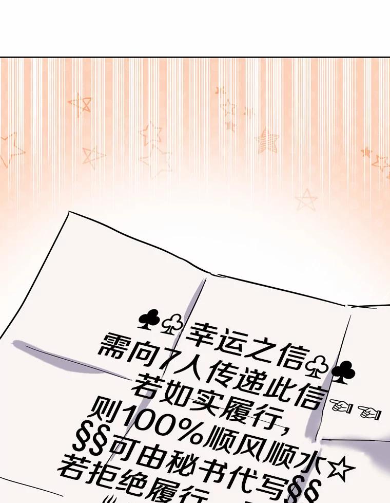 被发现就完蛋了！ 13.幸运之信 第15页