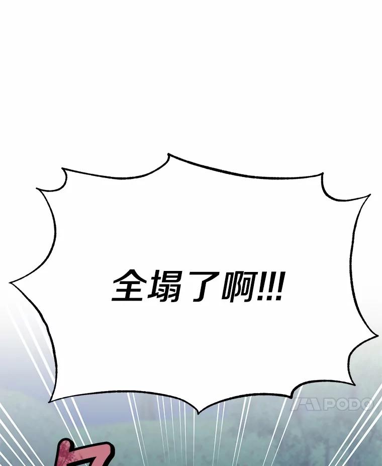 被发现就完蛋了！ 13.幸运之信 第83页