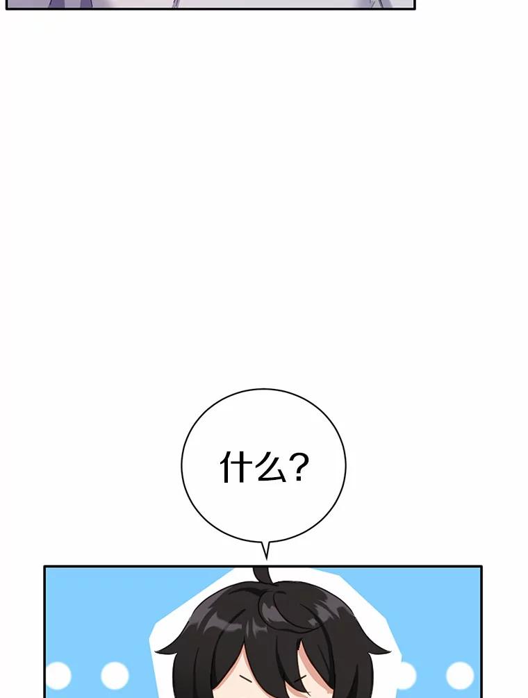 被发现就完蛋了！ 13.幸运之信 第26页