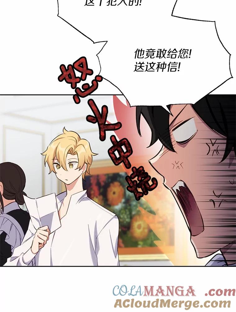 被发现就完蛋了！ 13.幸运之信 第22页