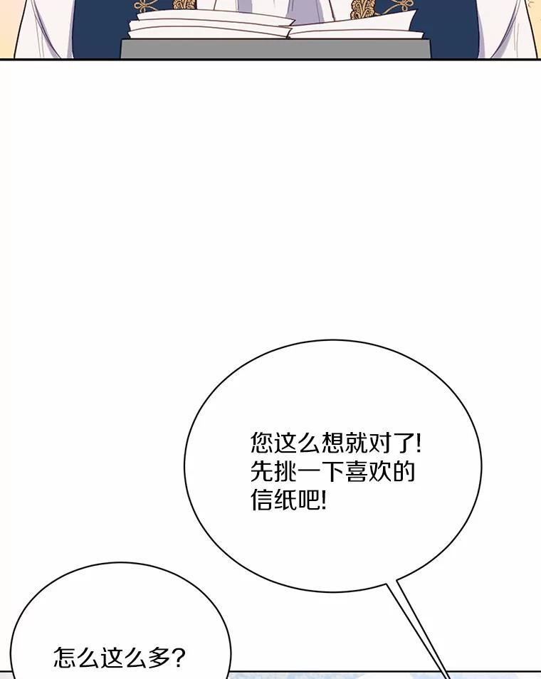 被发现就完蛋了！ 13.幸运之信 第9页