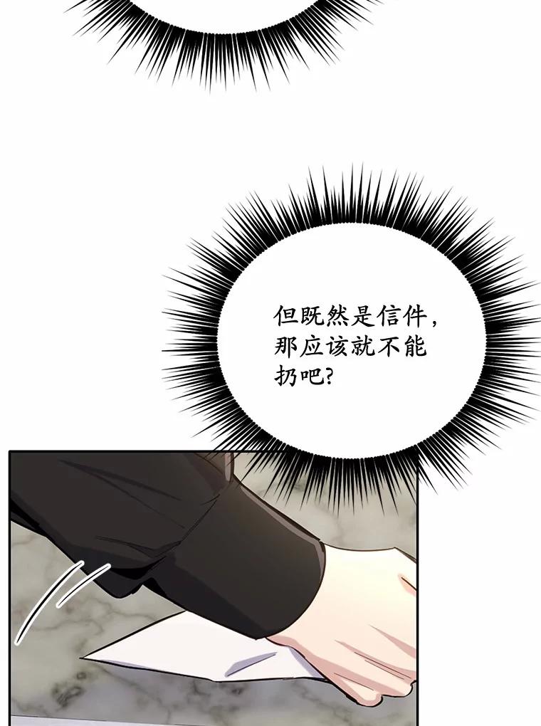 被发现就完蛋了！ 13.幸运之信 第74页
