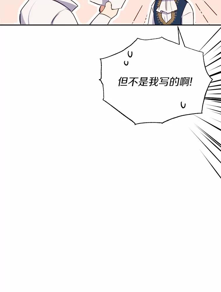 被发现就完蛋了！ 13.幸运之信 第24页