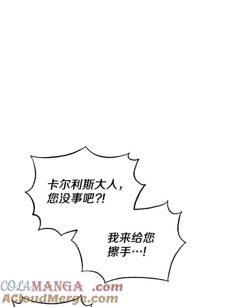 被发现就完蛋了！ 13.幸运之信 第37页