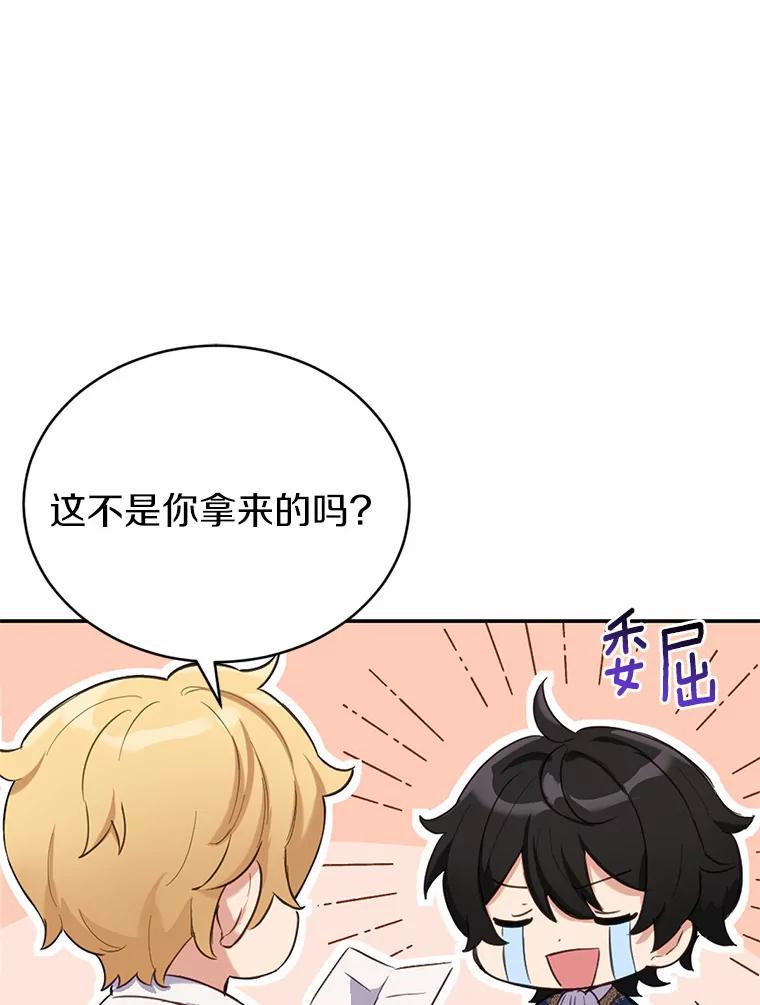 被发现就完蛋了！ 13.幸运之信 第23页