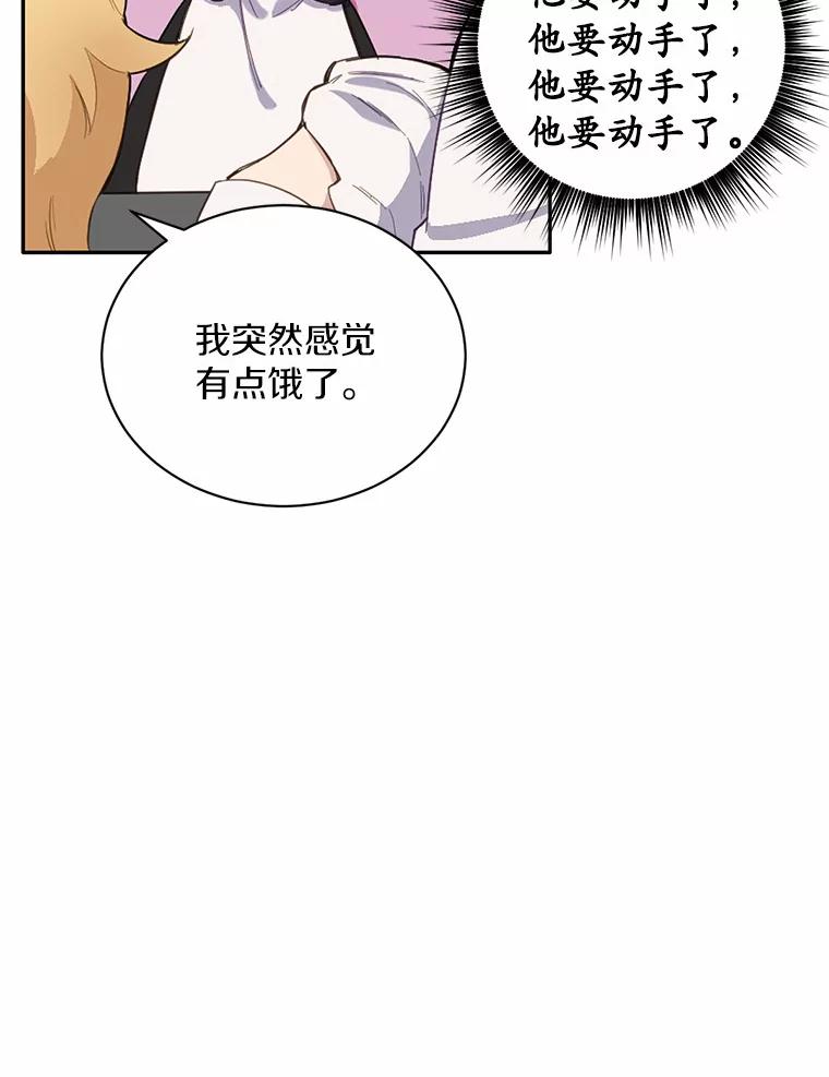 被发现就完蛋了！ 13.幸运之信 第45页